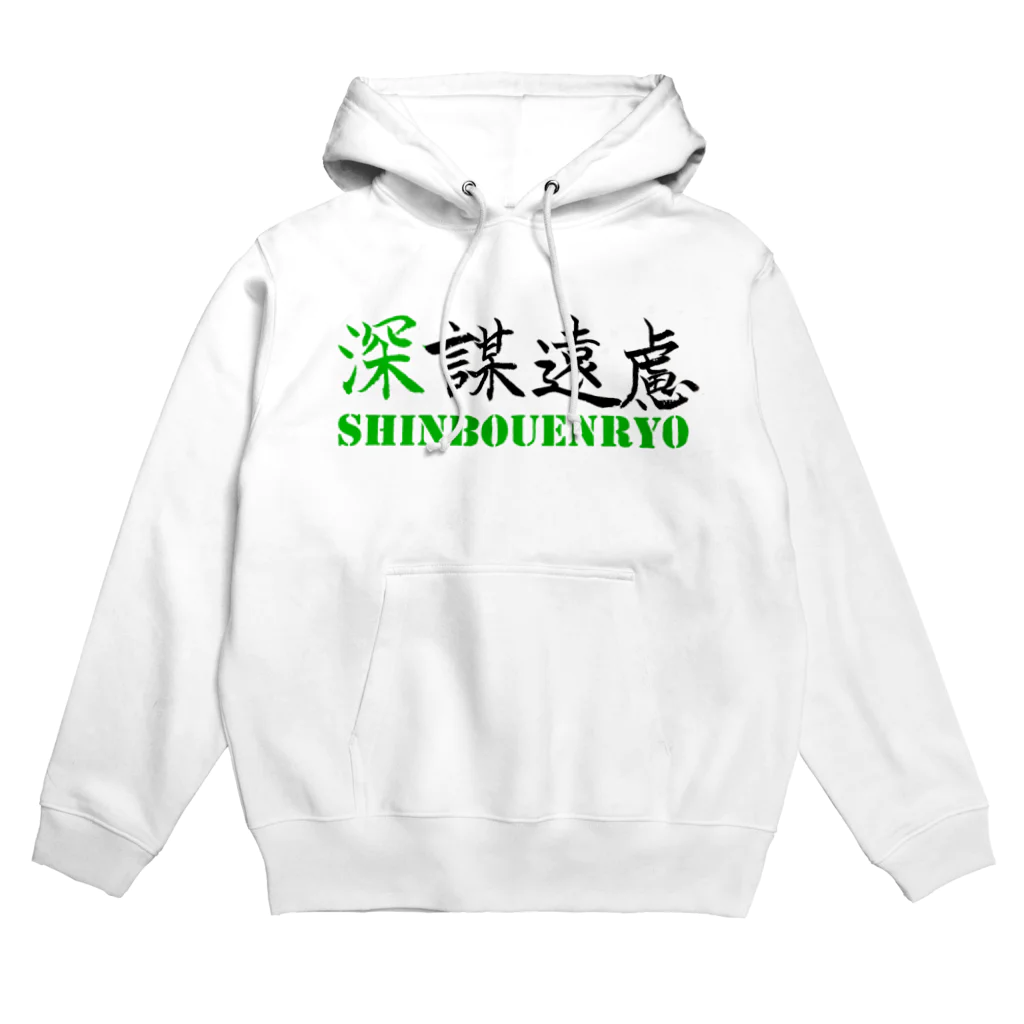 コーシン工房　Japanese calligraphy　”和“をつなぐ筆文字書きの深謀遠慮 Hoodie