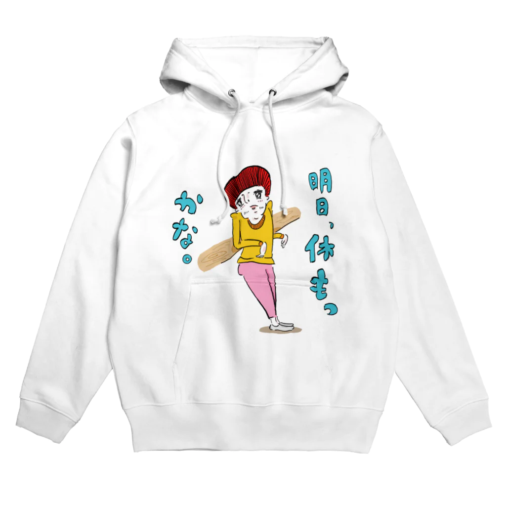 yokuyakiの休もっかな。 Hoodie