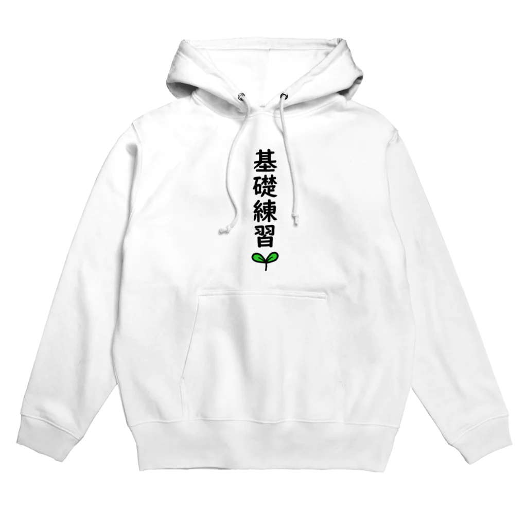 あふろっち商店の基礎練習🌱 Hoodie