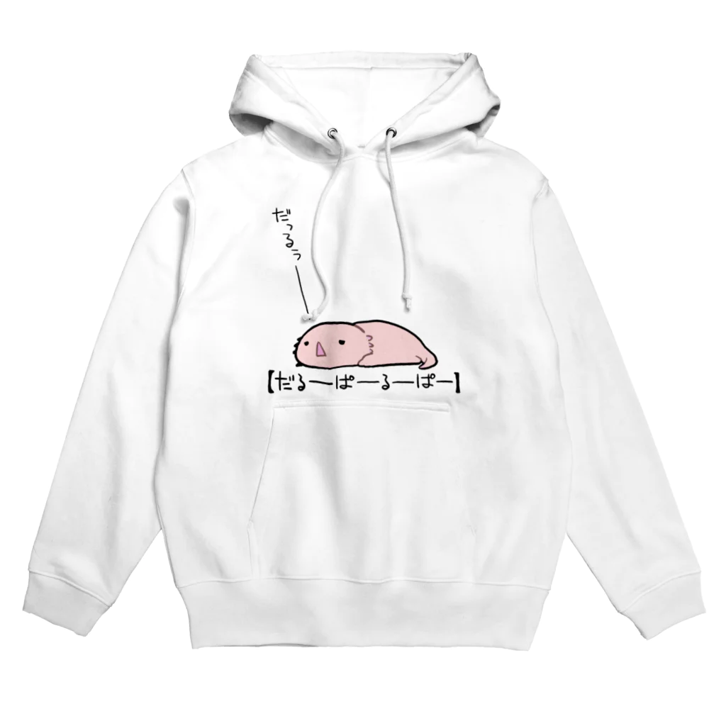 うさやのだるーぱーるーぱー Hoodie