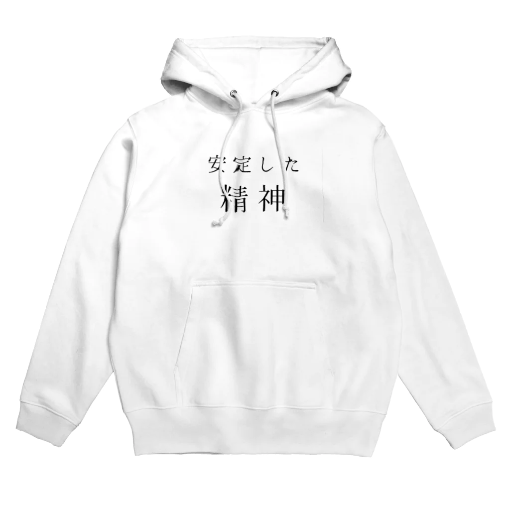 numa1030の安定した精神 Hoodie