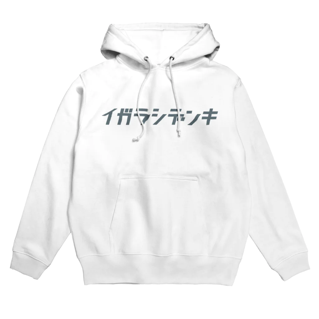 イガラシデンキのイガラシデンキ ロゴ Hoodie