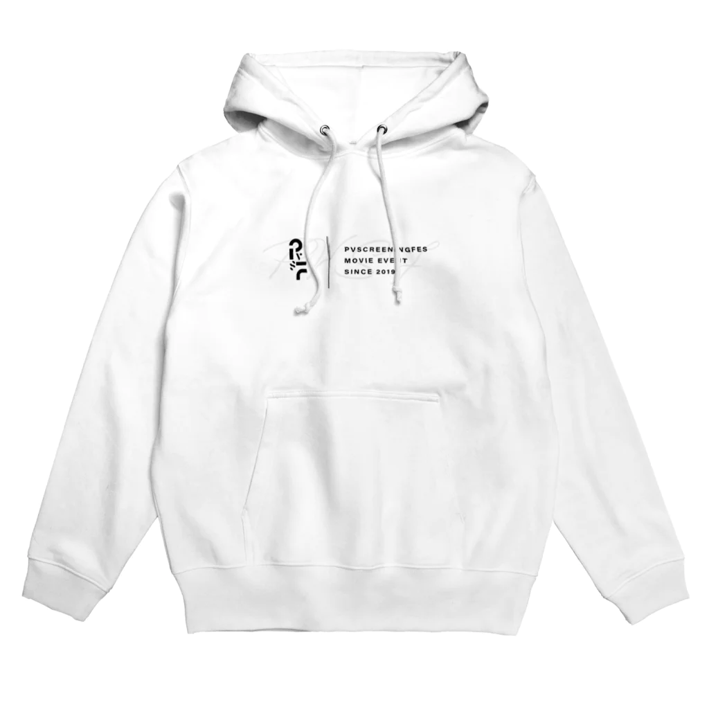 PVSF shopの横デザイン1 Hoodie