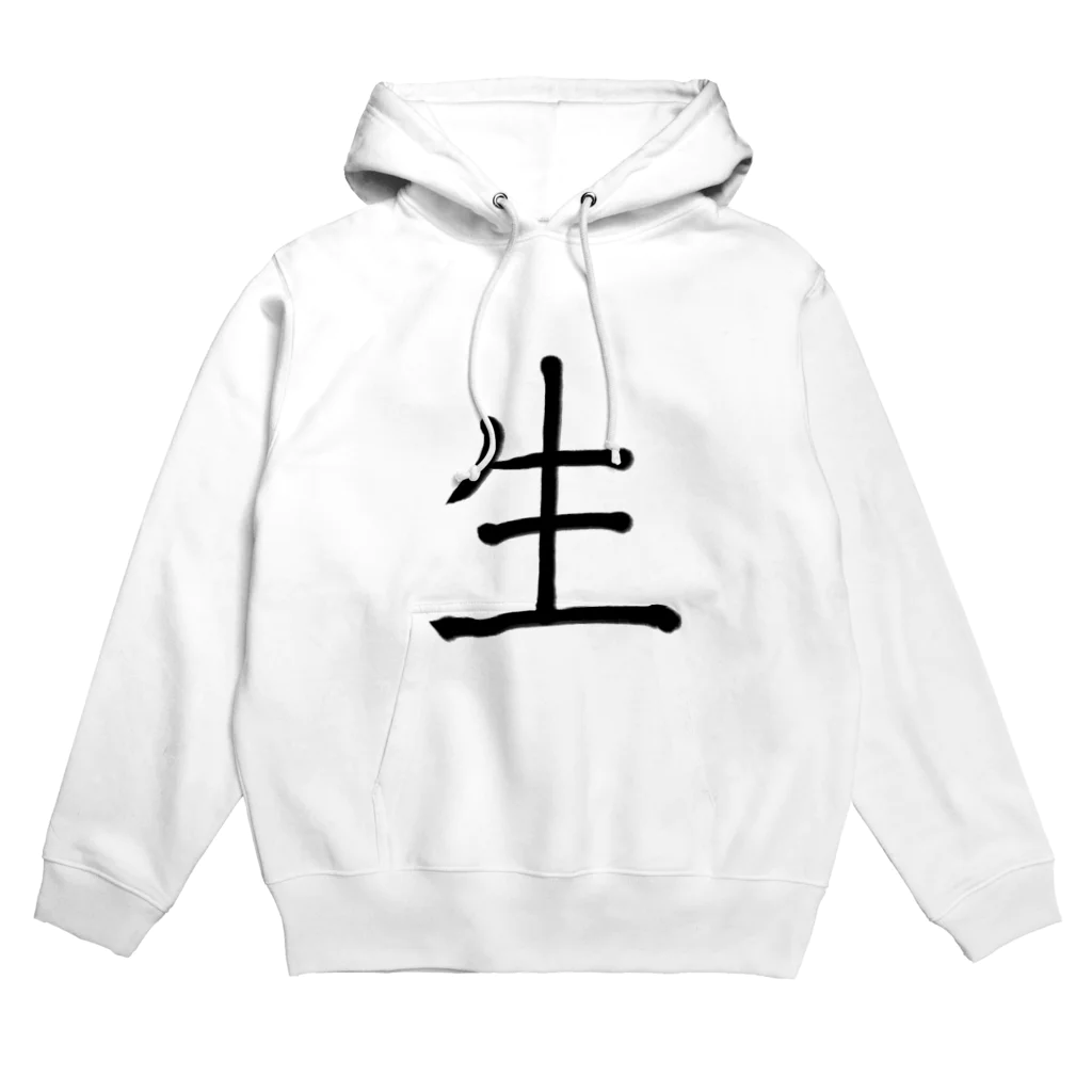 artswitchの生 Hoodie