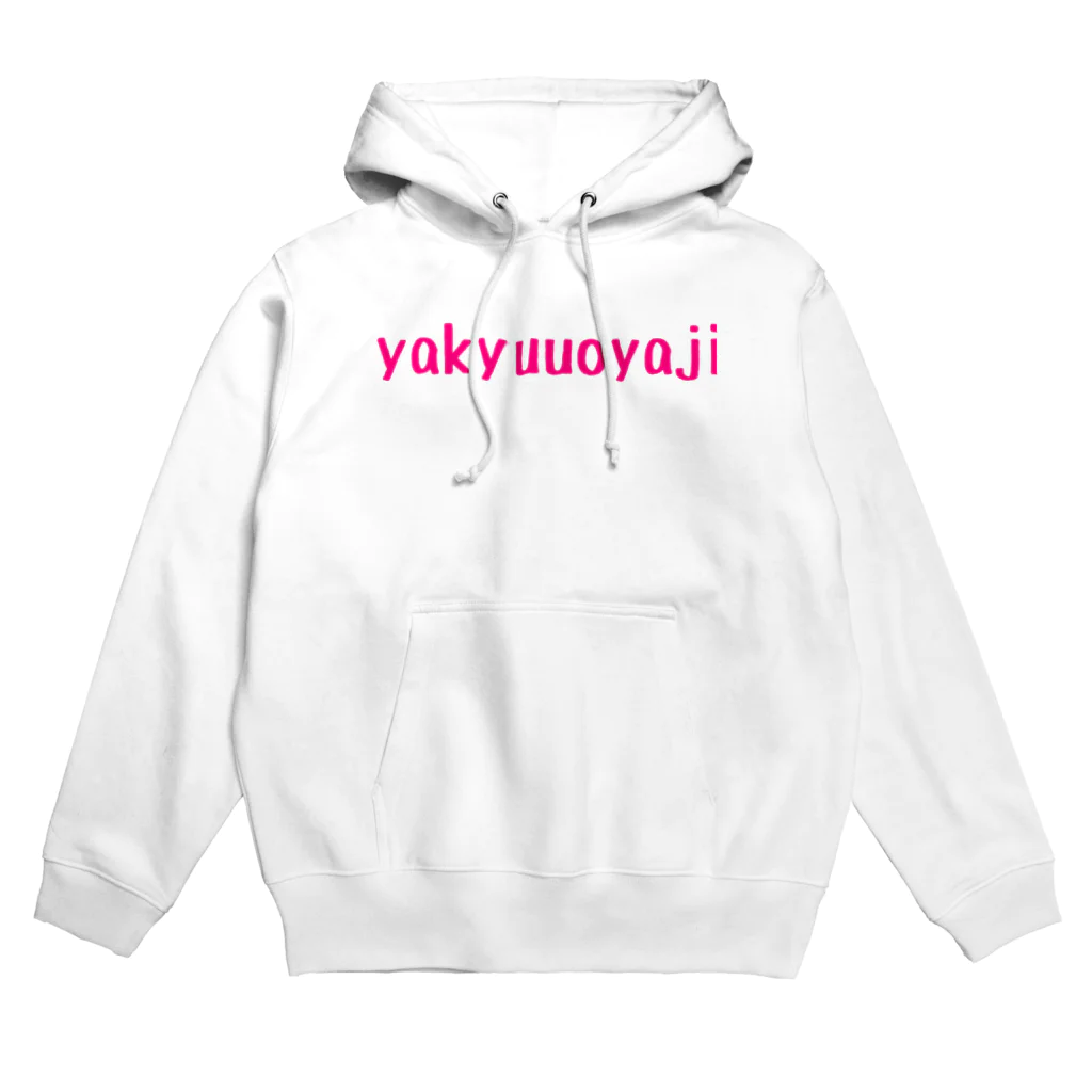 おじおじ🍻野球親父⚾️🚛💨のyakyuuoyaji Hoodie