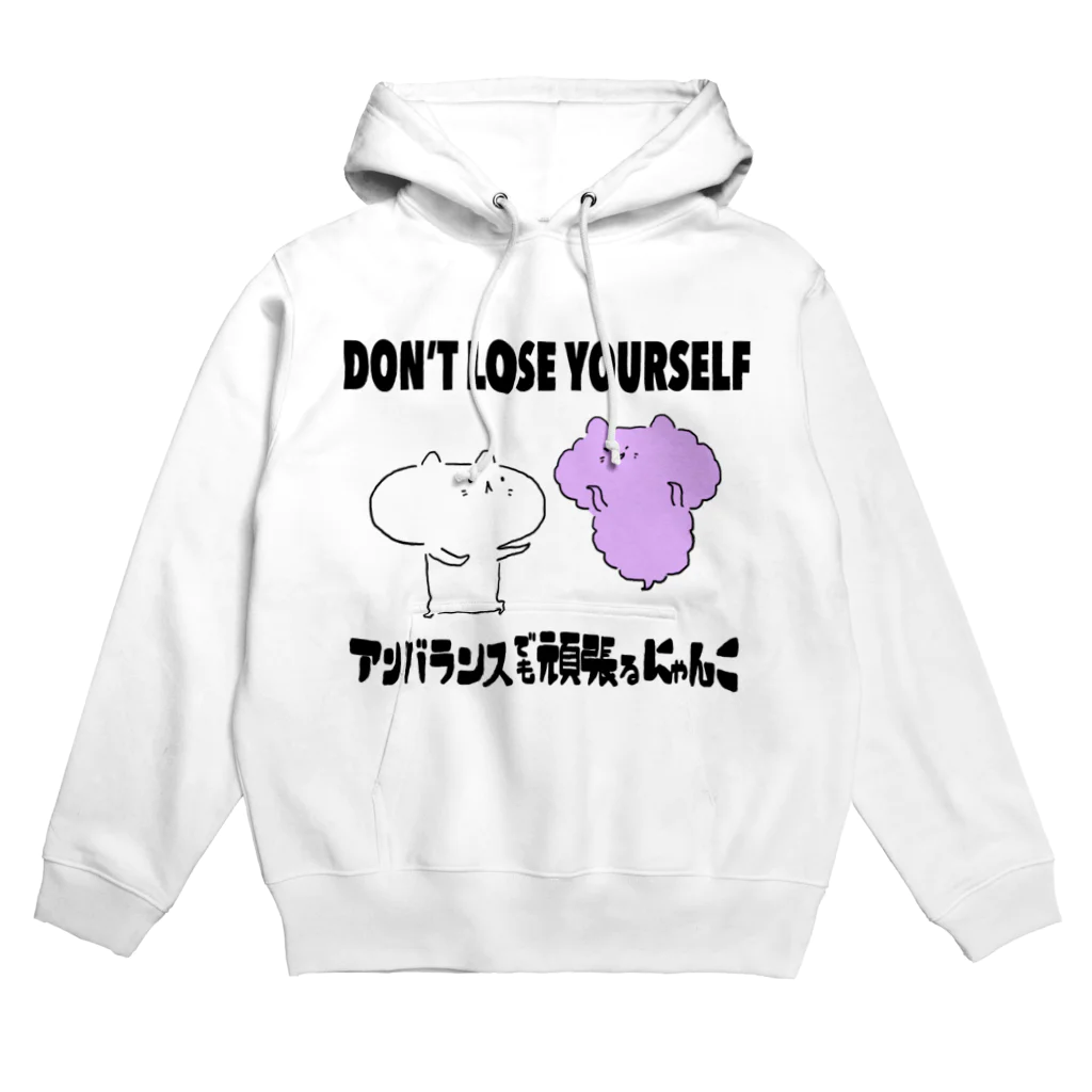 アンバランスでも頑張るにゃんこSHOPの自分に負けるな！にゃんこくん（表裏） Hoodie