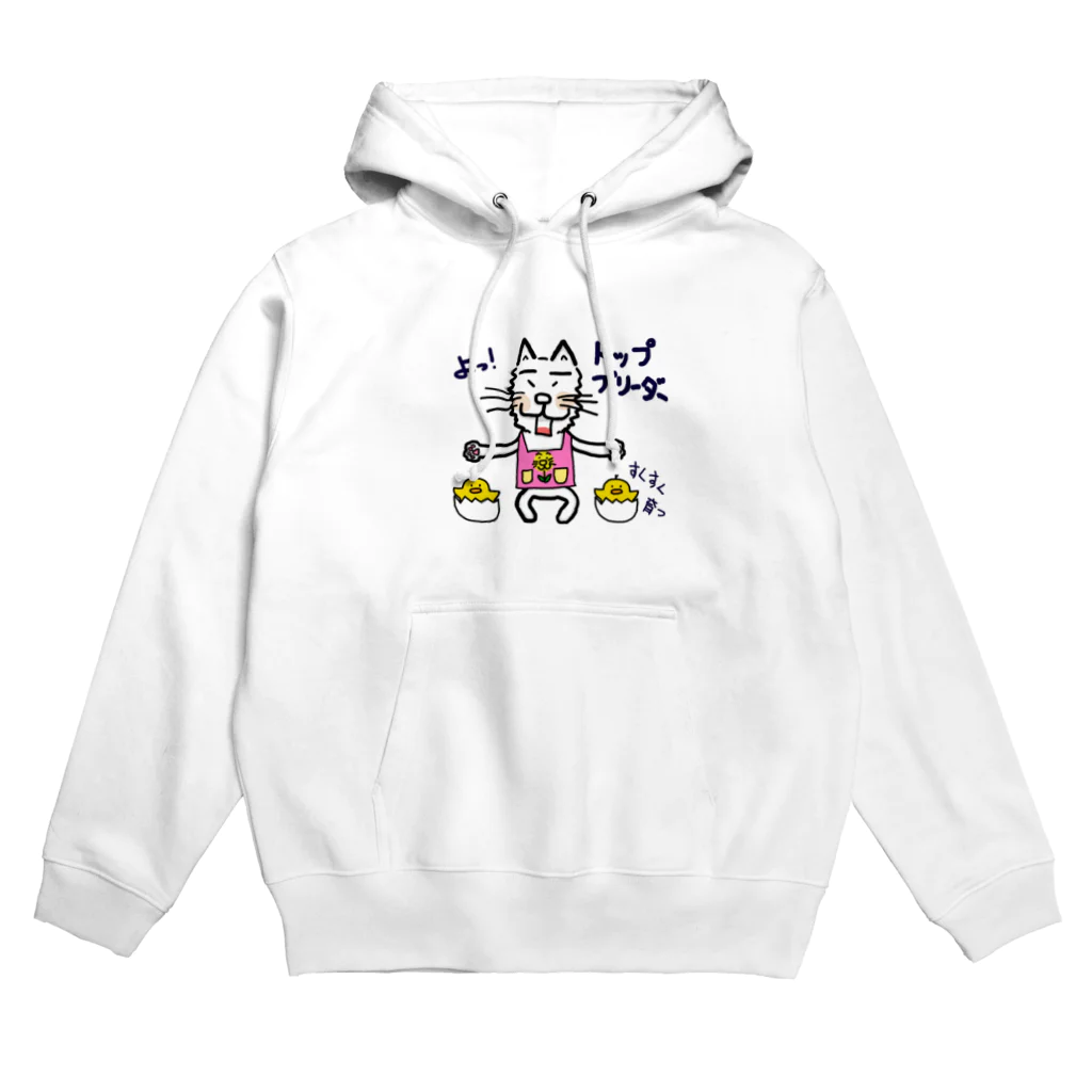 モフモフ ねこの「よっ！トップブリーダー」 Hoodie