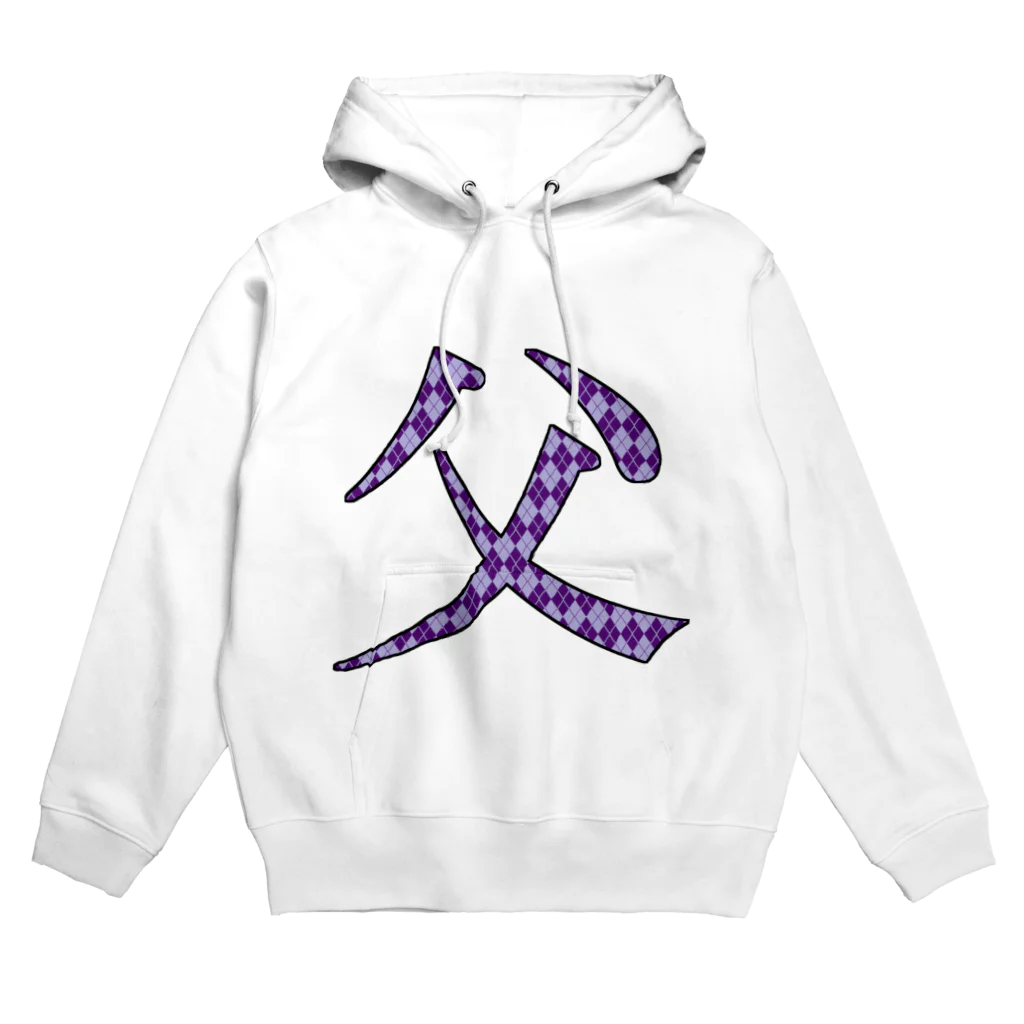 morinofuruyaの父専用 Hoodie