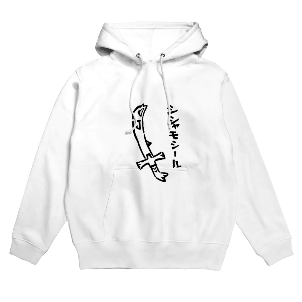 カリツォーのシシャモシール Hoodie