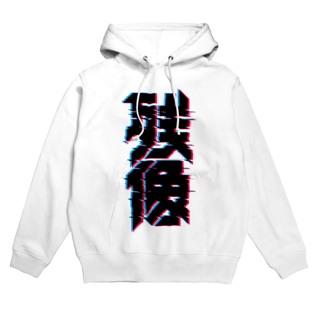 中央町戦術工芸　旧グラフィック局跡地の残像 Hoodie