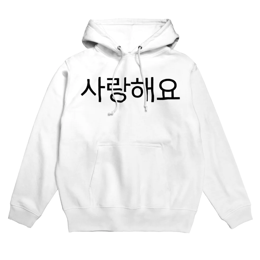 한글팝-ハングルポップ-HANGEUL POP-の사랑해요-サランヘヨ- -愛しています- Hoodie