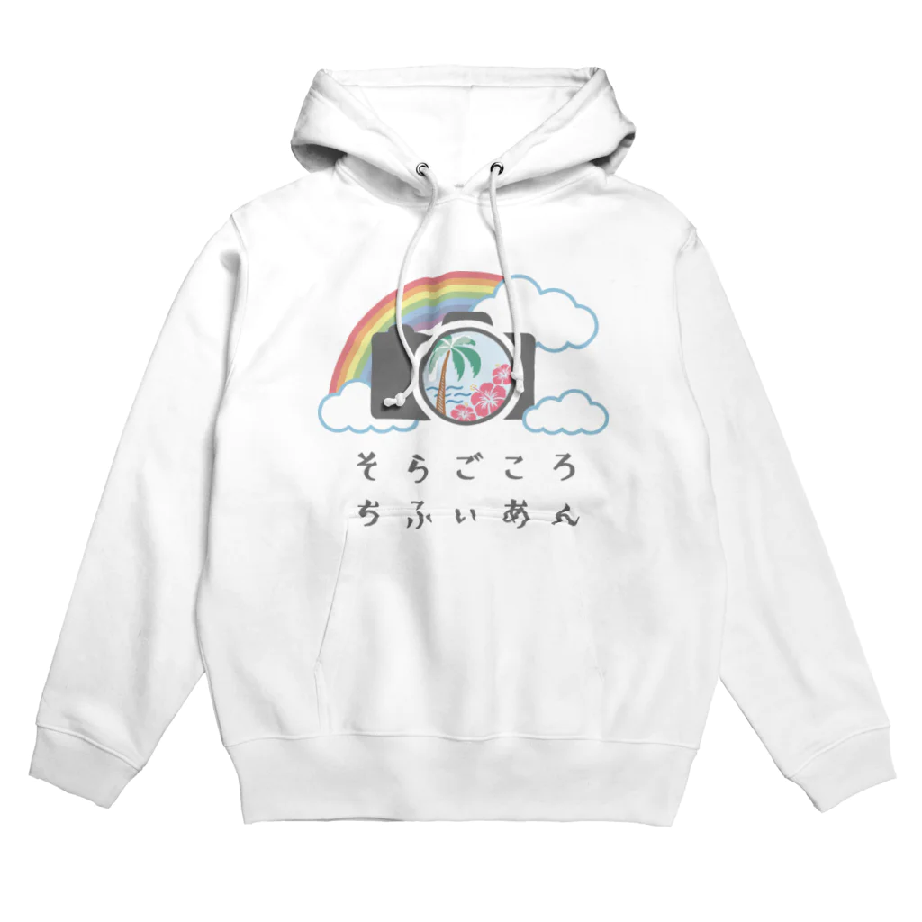 soragokorochifyianのそらごころちふぃあんオリジナルグッズ Hoodie