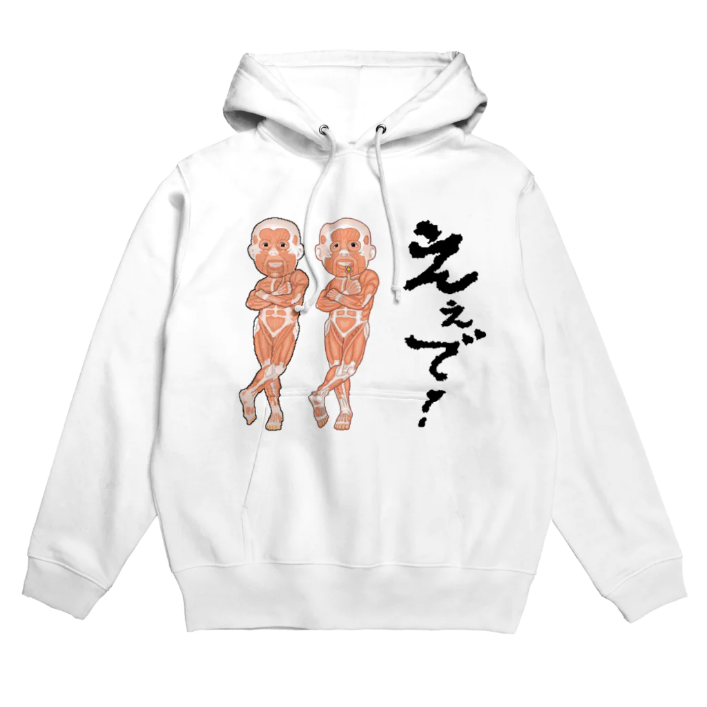 サブカルビジネスセンター尼崎の人体筋肉マッチョ「ええで」 Hoodie