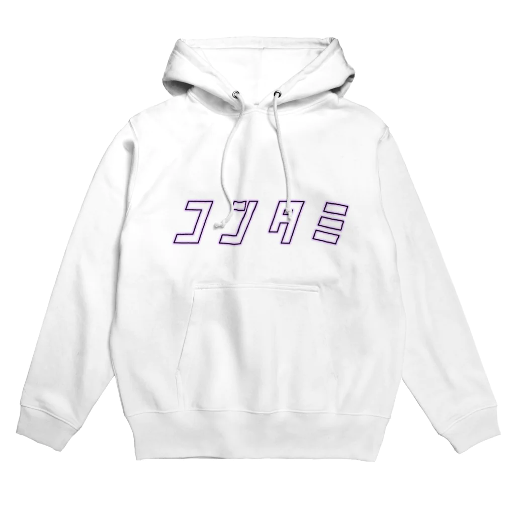 れじのコンタミ（紫） Hoodie