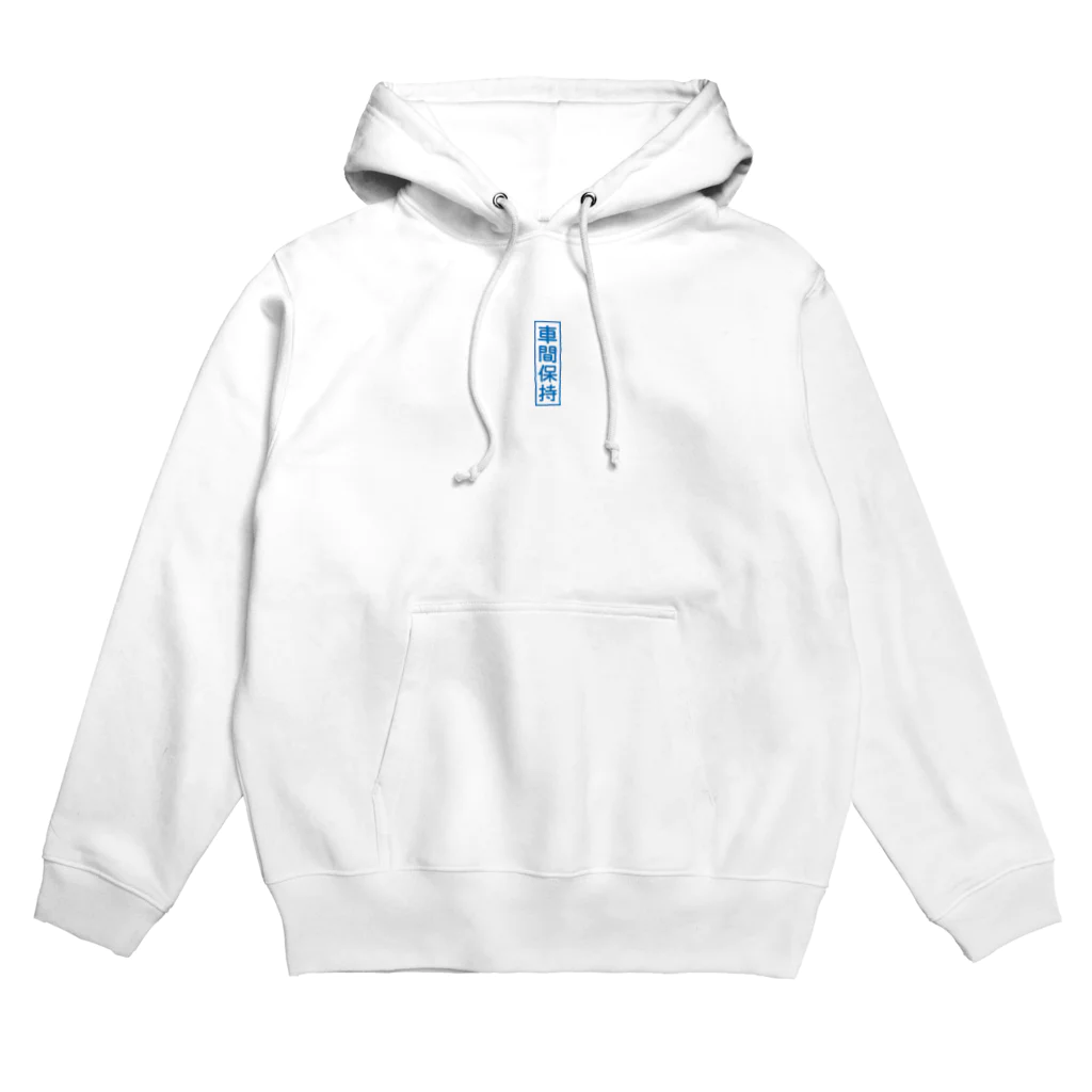 TO-B_2517の路線バス 車間保持 Hoodie