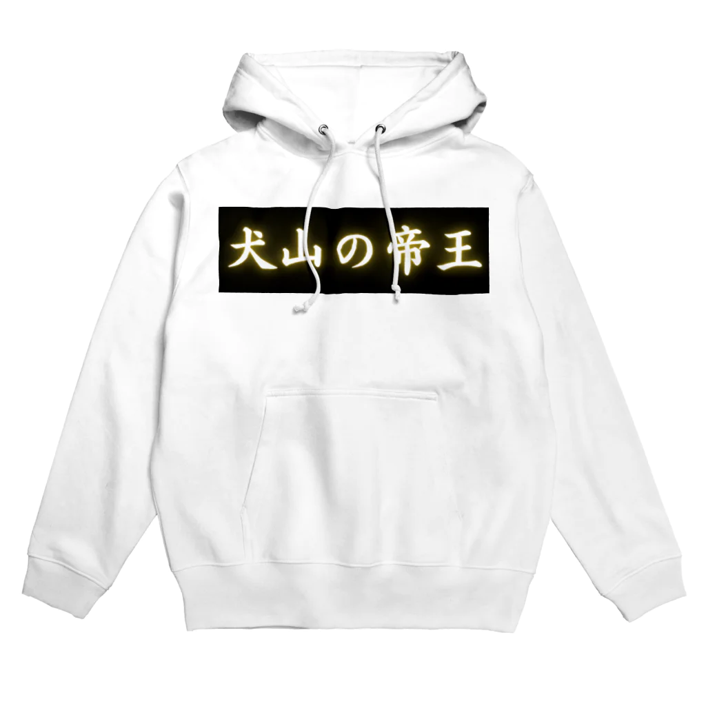 CITIESの犬山の帝王 Hoodie