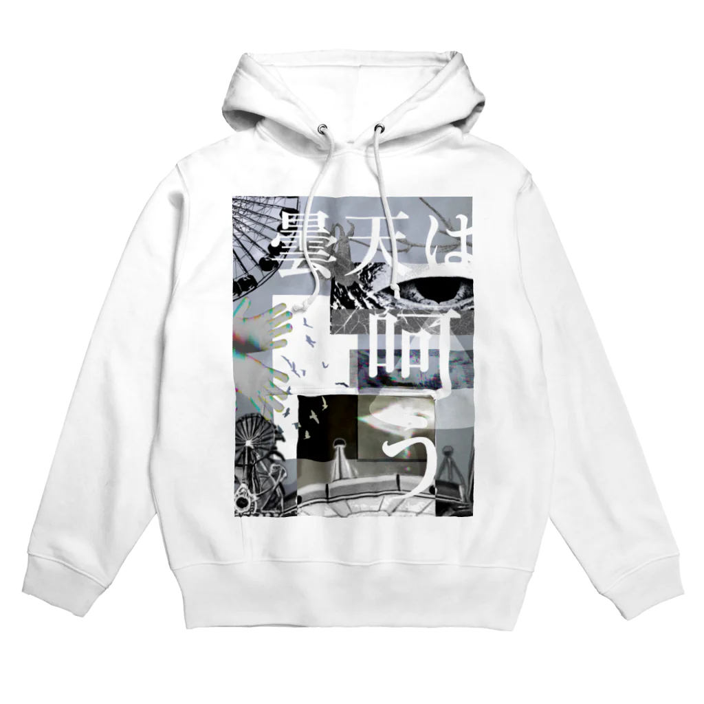 おおかみの曇天は呵う Hoodie