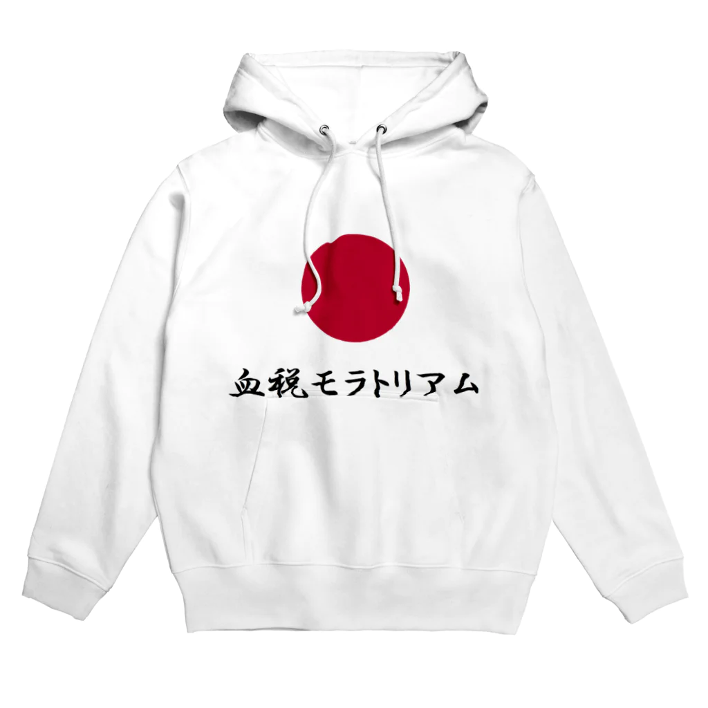 unchi_manの血税モラトリアム 原価Tシャツ・パーカー パーカー