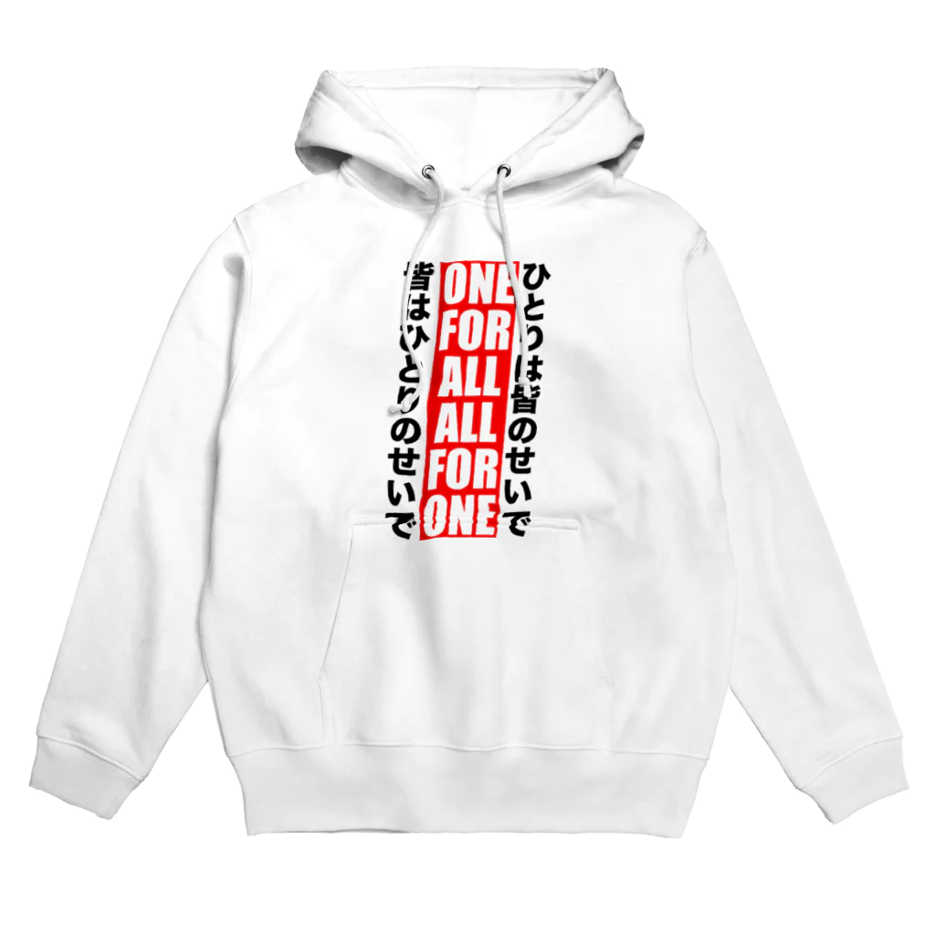 mwinmhのONE FOR ALL ALL FOR ONE Hoodie