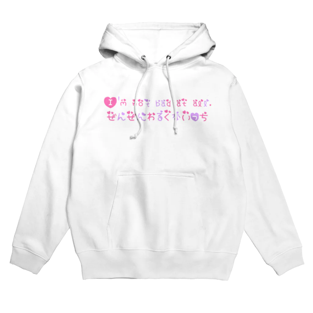 星屑社会人のぜんぜんわるくないっち Hoodie