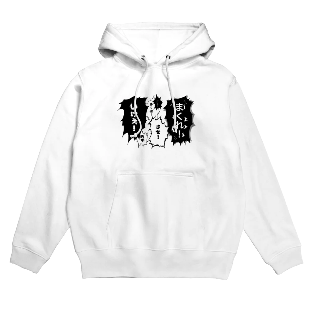 ギャンブル馬鹿へ捧ぐ。の叱咤激励 Hoodie