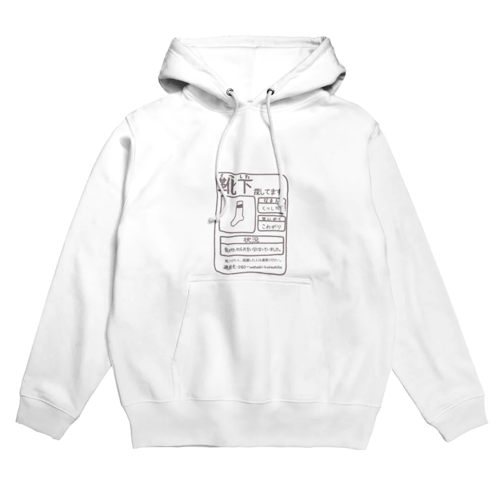 お土産コーナーに売ってるクッキーって全部パサパサの靴下探してます！ Hoodie