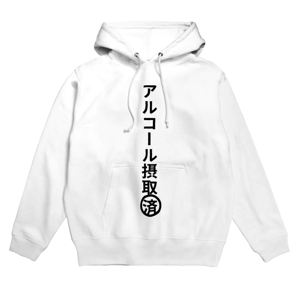 heijituのアルコール摂取済み Hoodie