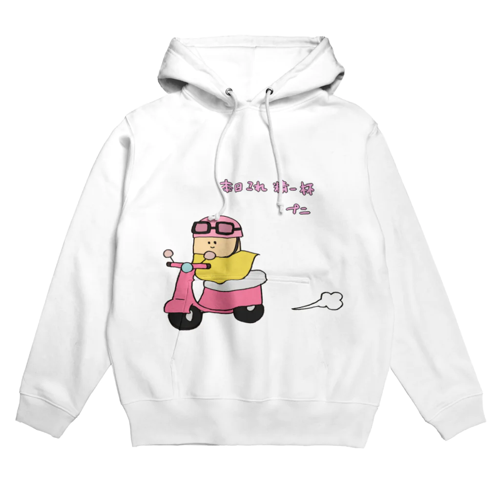 ぱくぱくショップのミニバイク　プ二ちゃん Hoodie