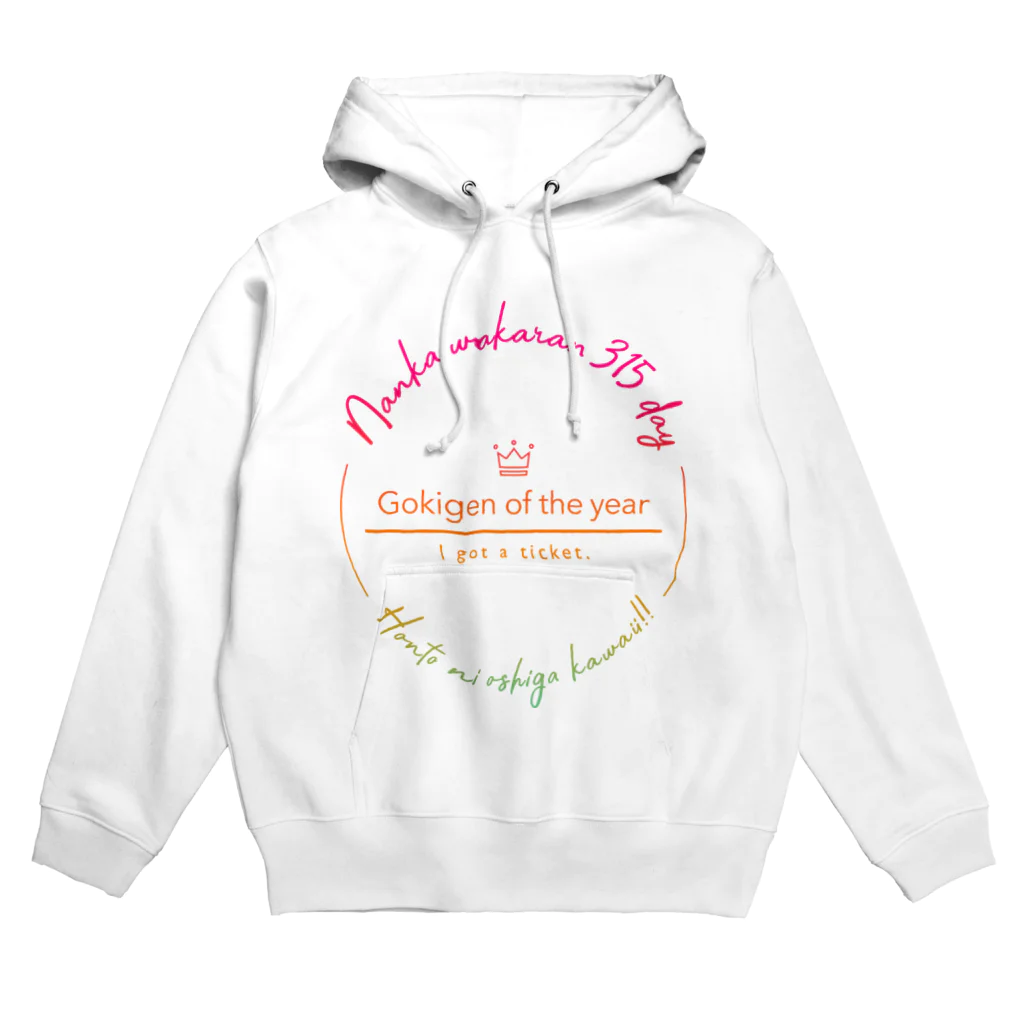 ⊿のご機嫌 of the year カラフルver. Hoodie