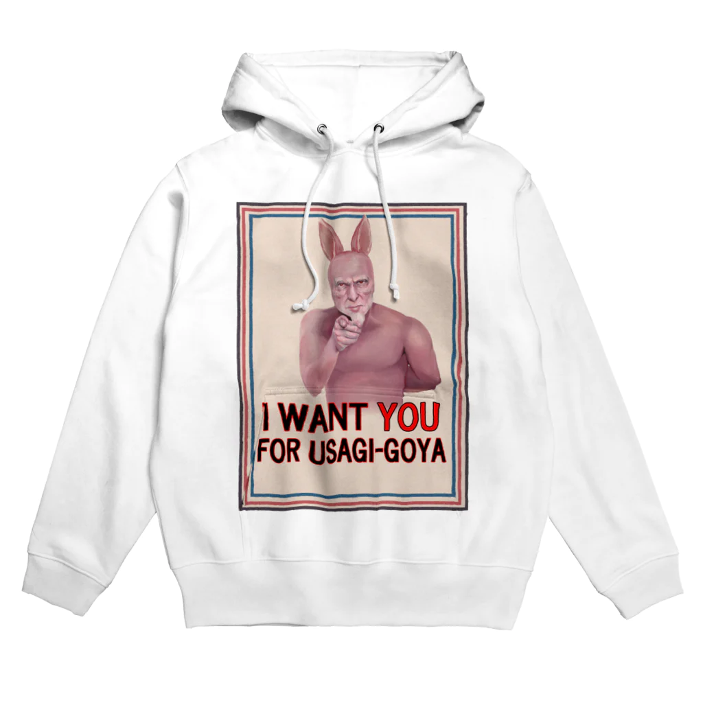 非対称デモクラシーのI WANT YOU FOR USAGI-GOYA Hoodie