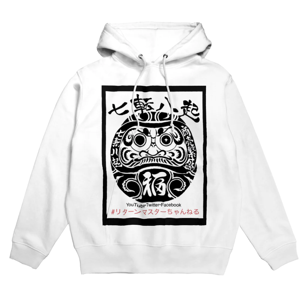 リターンマスターちゃんねる　の七転び八起き達磨君 Hoodie