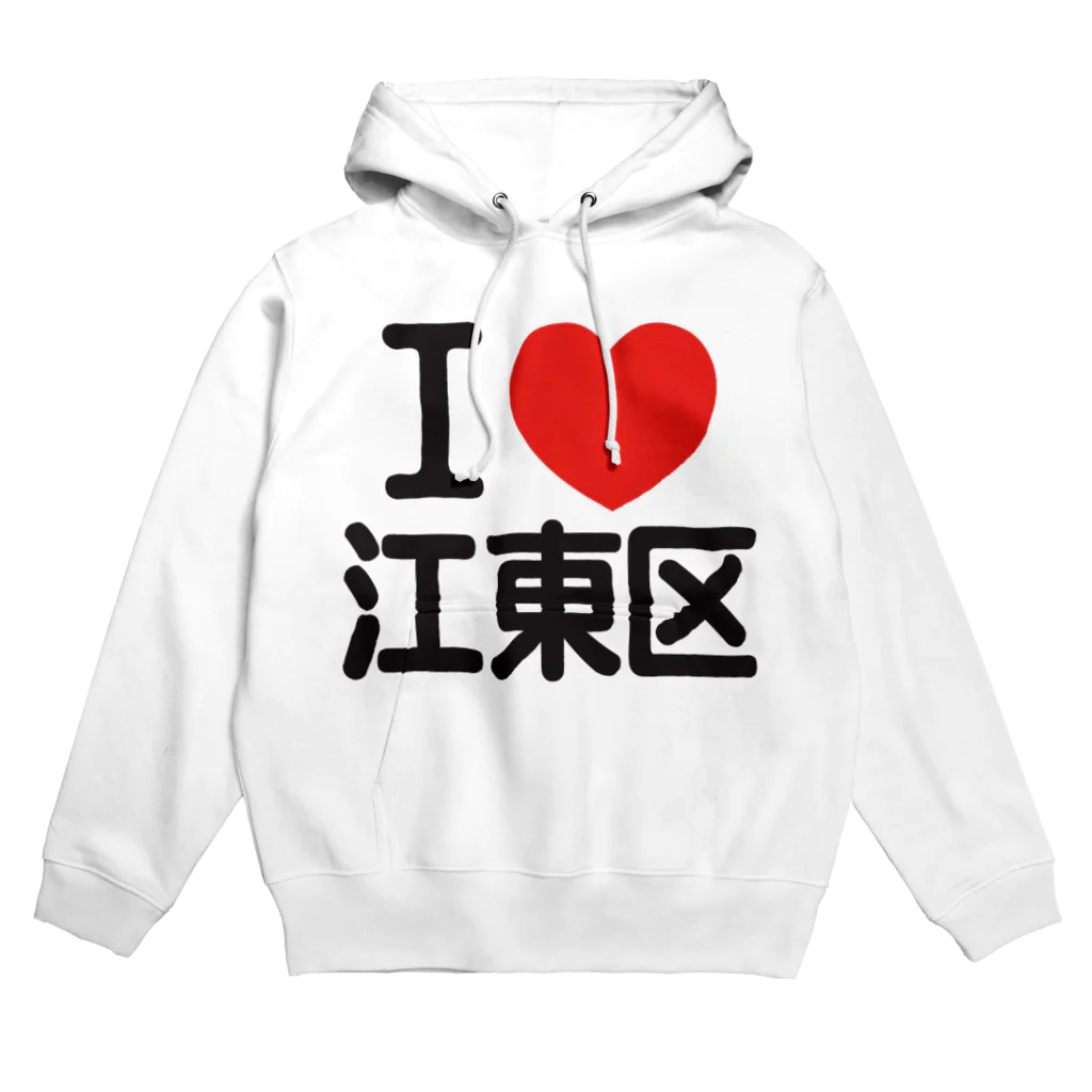 I LOVE SHOPのI LOVE 江東区 Hoodie