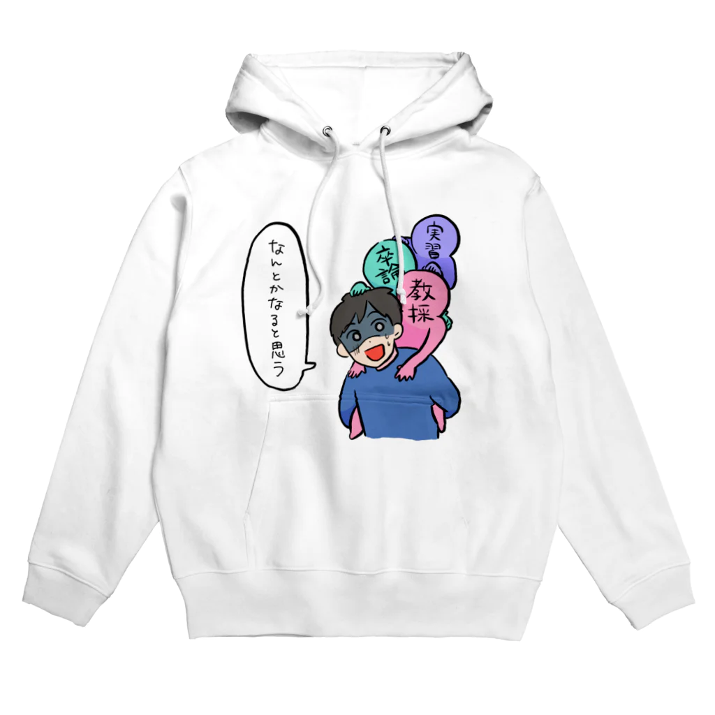 Mashiro2023の教員志望の重みトリプルパンチ Hoodie