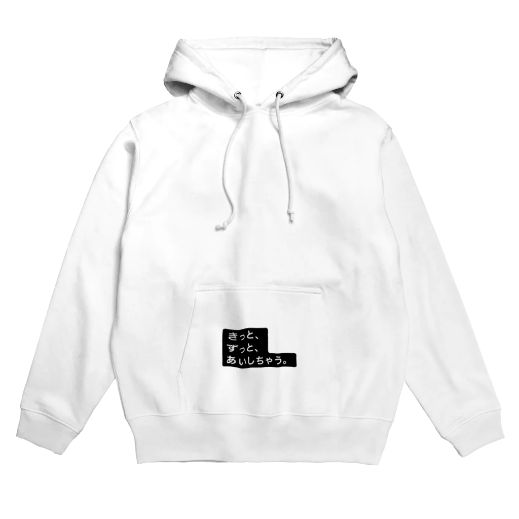 ゆめかわ、ふわふわ、めんへら、ものくろのきっとずっとあいしちゃう Hoodie