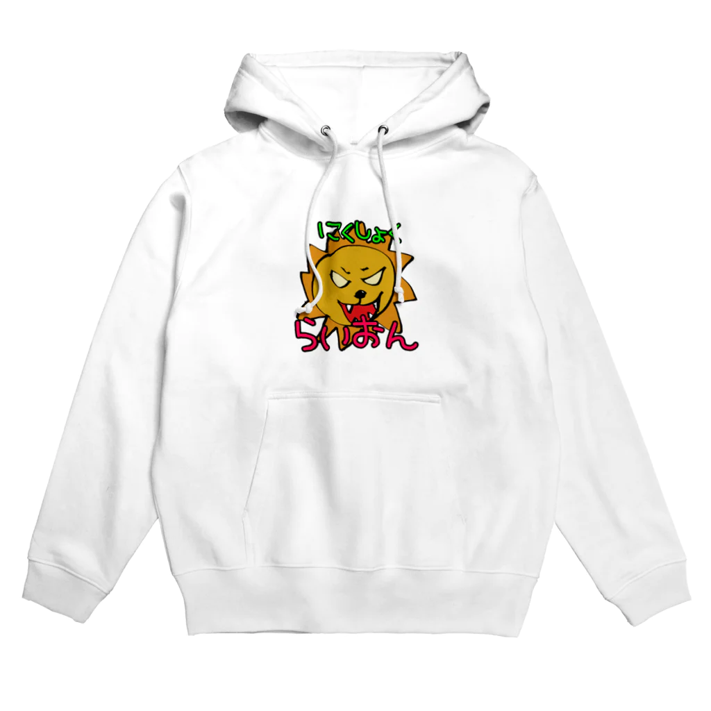 みたらし商店🍡のらいおんくん Hoodie