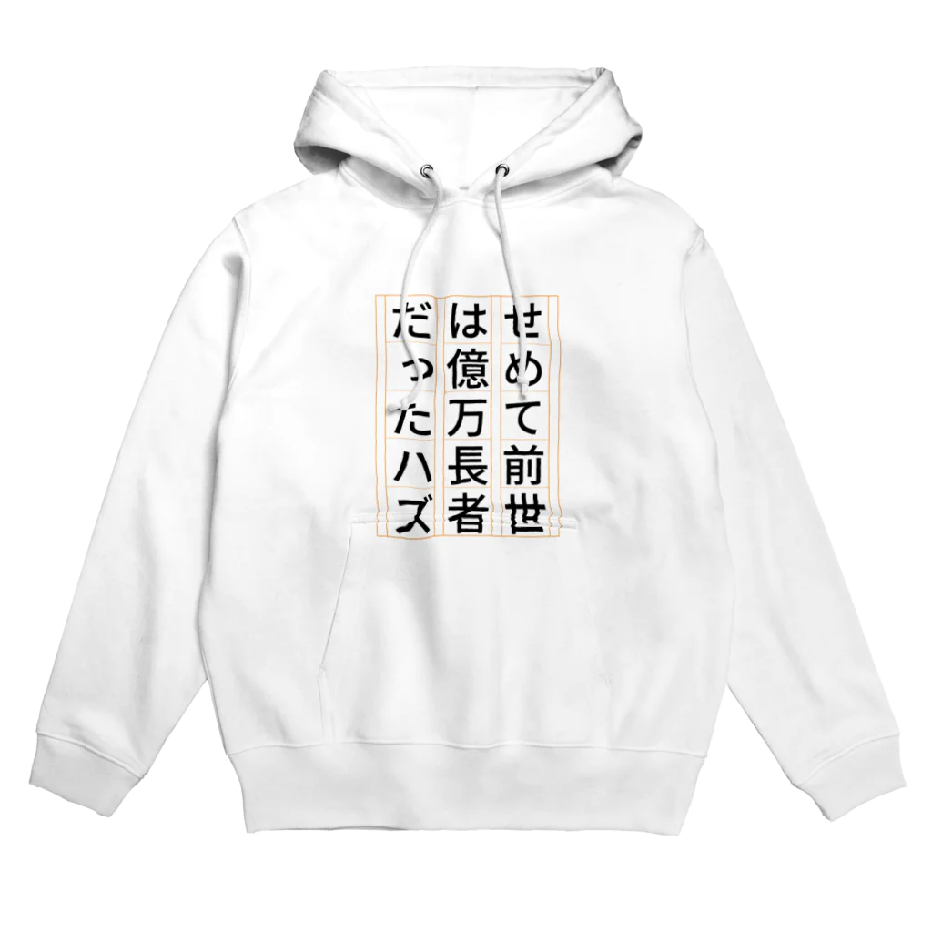 Sky00の祈願 億万長者 Hoodie