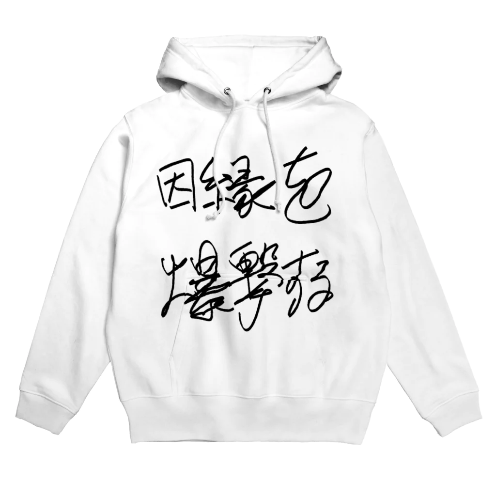 Dec-Affe-Inated RECORDSの因縁を爆撃する autographed logo Hoodie