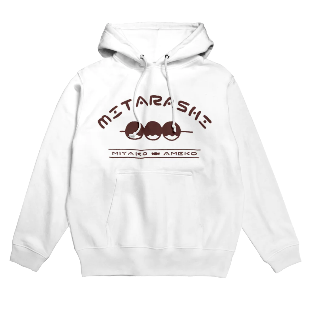 京あめこのMITARASHI（みたらしだんご） Hoodie