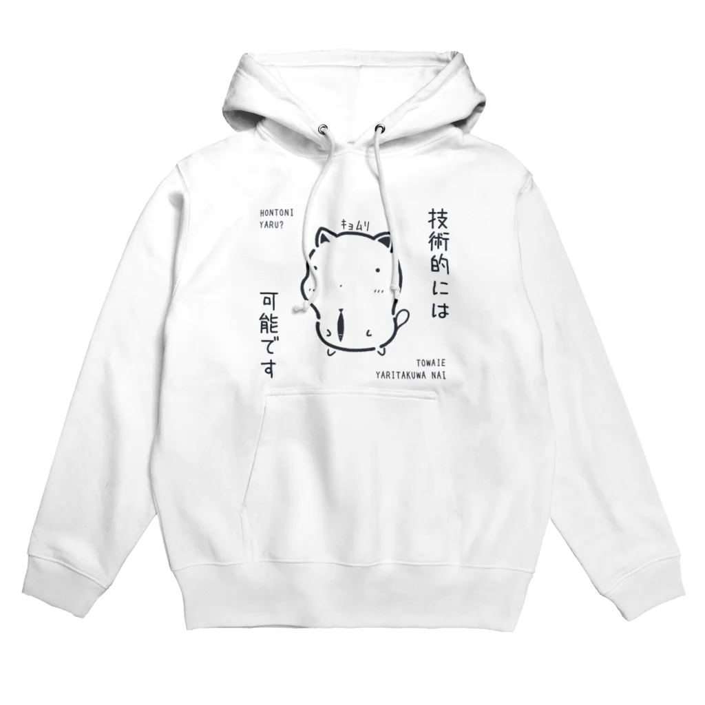 もちねこはサラリーニャンのｷｮﾑﾘな技術的には可能ですｸﾞｯｽﾞ（淡色） Hoodie