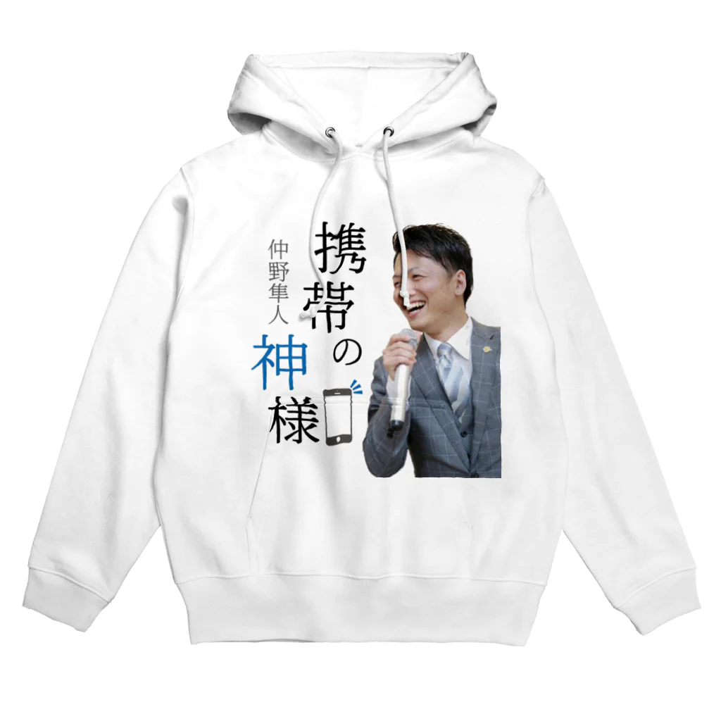 ＼携帯の神様／ 仲野隼人の携帯の神様 Hoodie