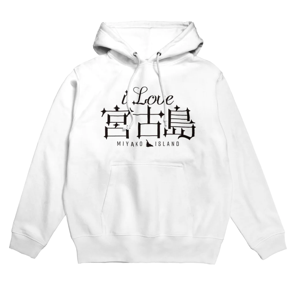 地名・観光地おしゃれグッズ製作所のiLOVE宮古島（タイポグラフィBLACK） Hoodie