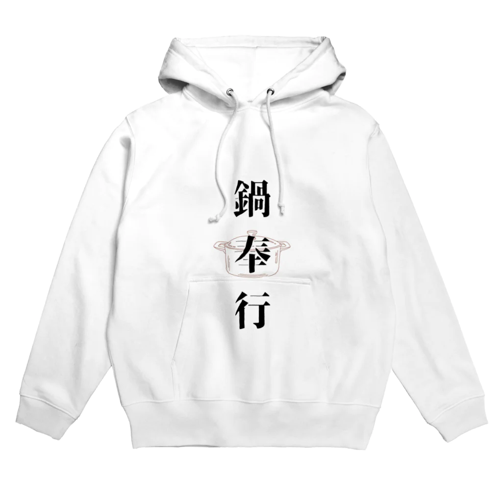 ただの主婦の鍋奉行 Hoodie