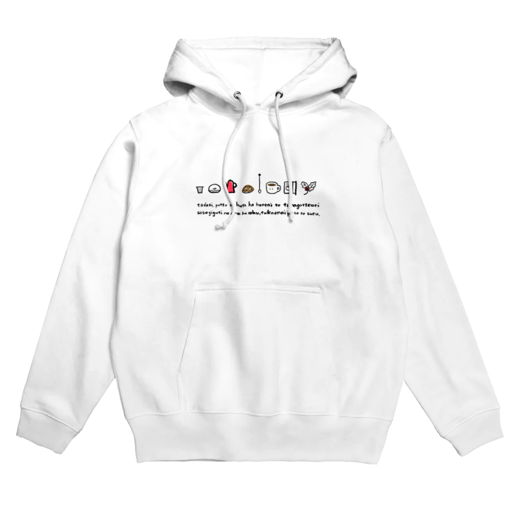 ラテのトポロジーといっしょ Hoodie