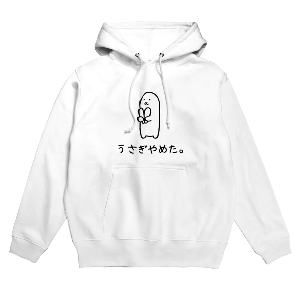 usagino shopのうさぎやめた。 Hoodie