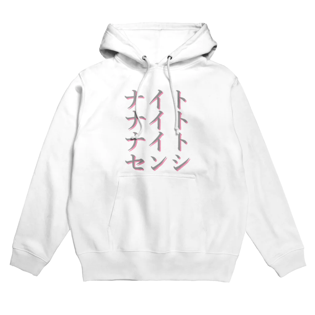 アルカナマイル SUZURI店 (高橋マイル)元ネコマイル店のスリーナイトセンシ(カタカナver.) Japanese katakana Hoodie