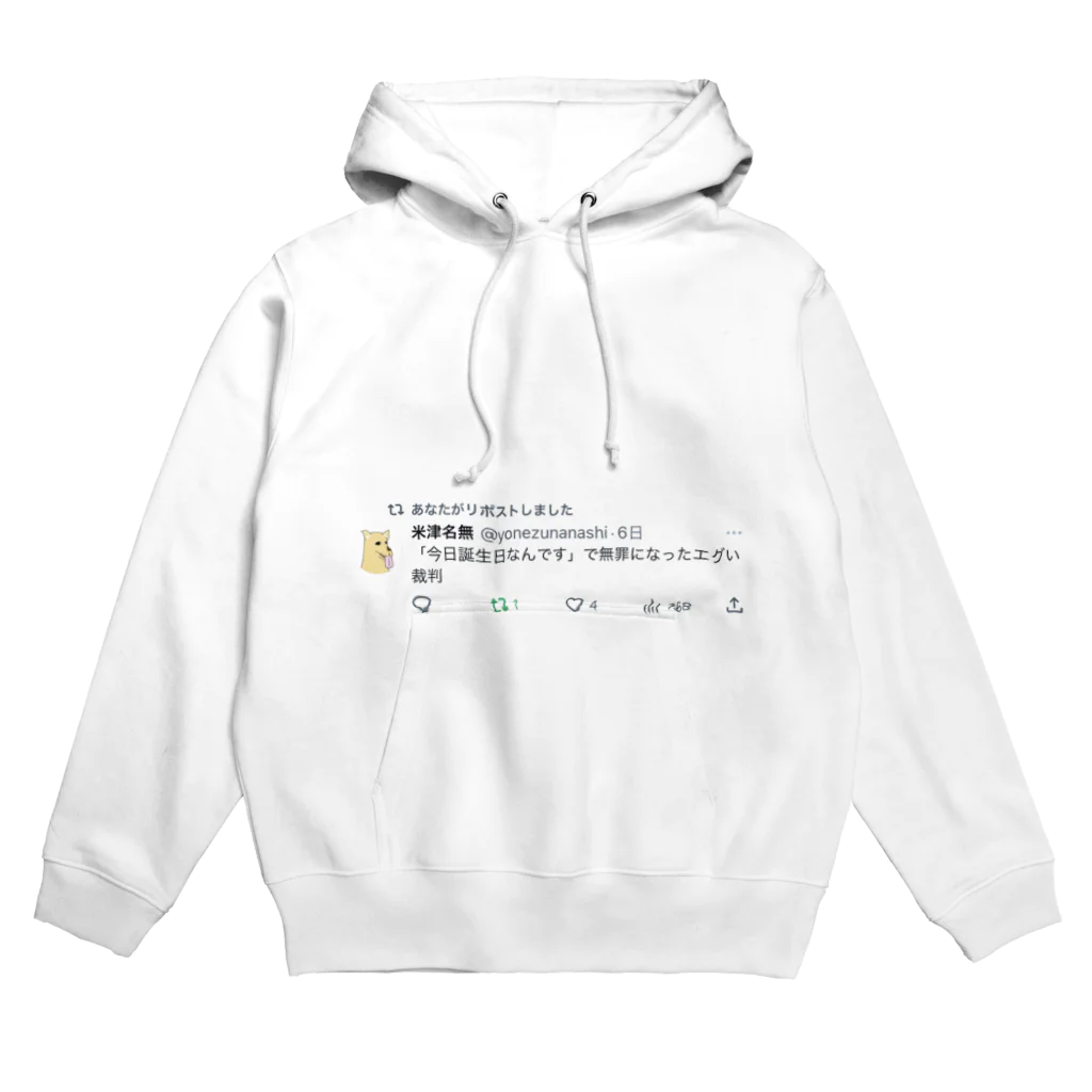 Yonezunanashiのネタツイグッズ④ Hoodie