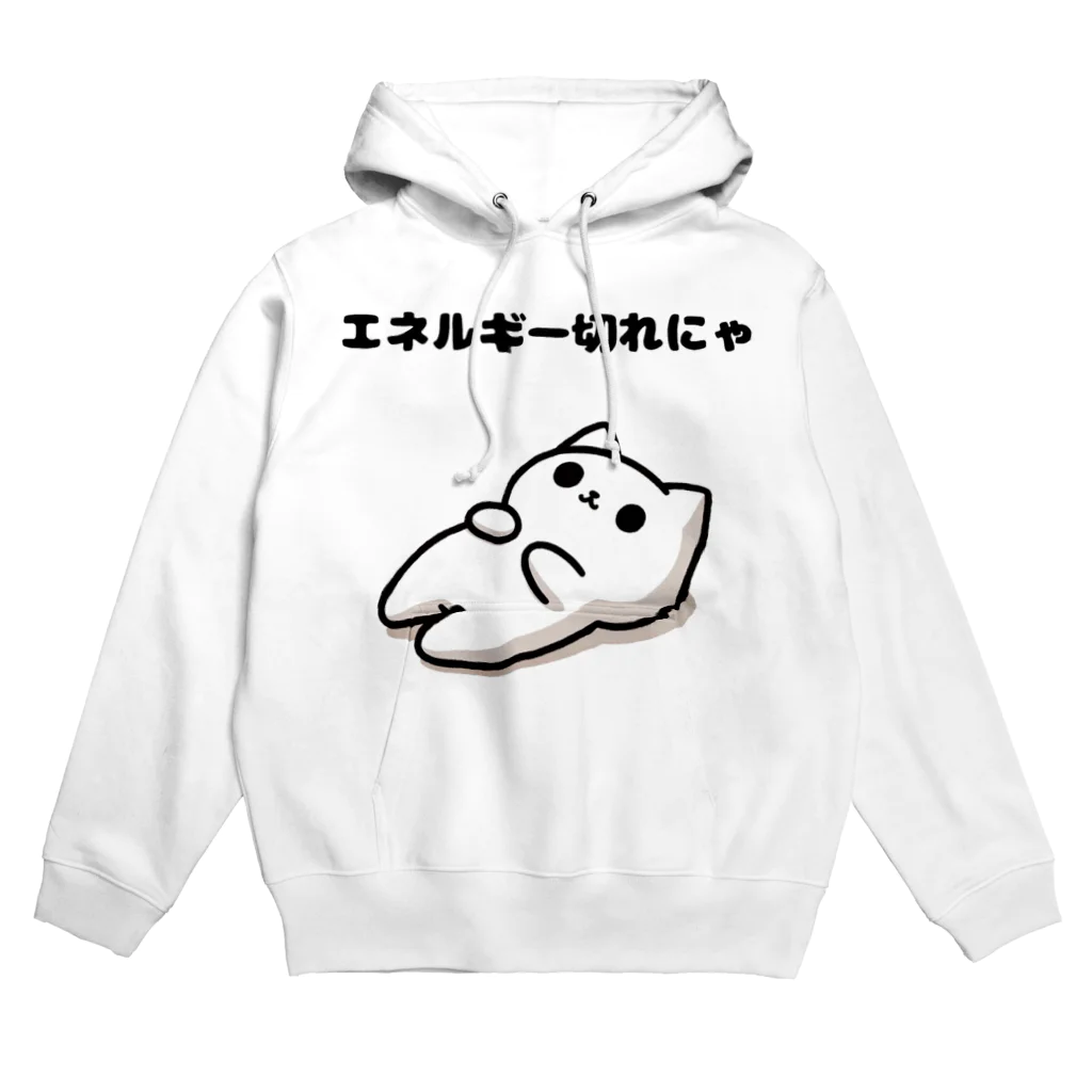 Shironekoの白猫のユキ　エネルギー切れにゃ Hoodie