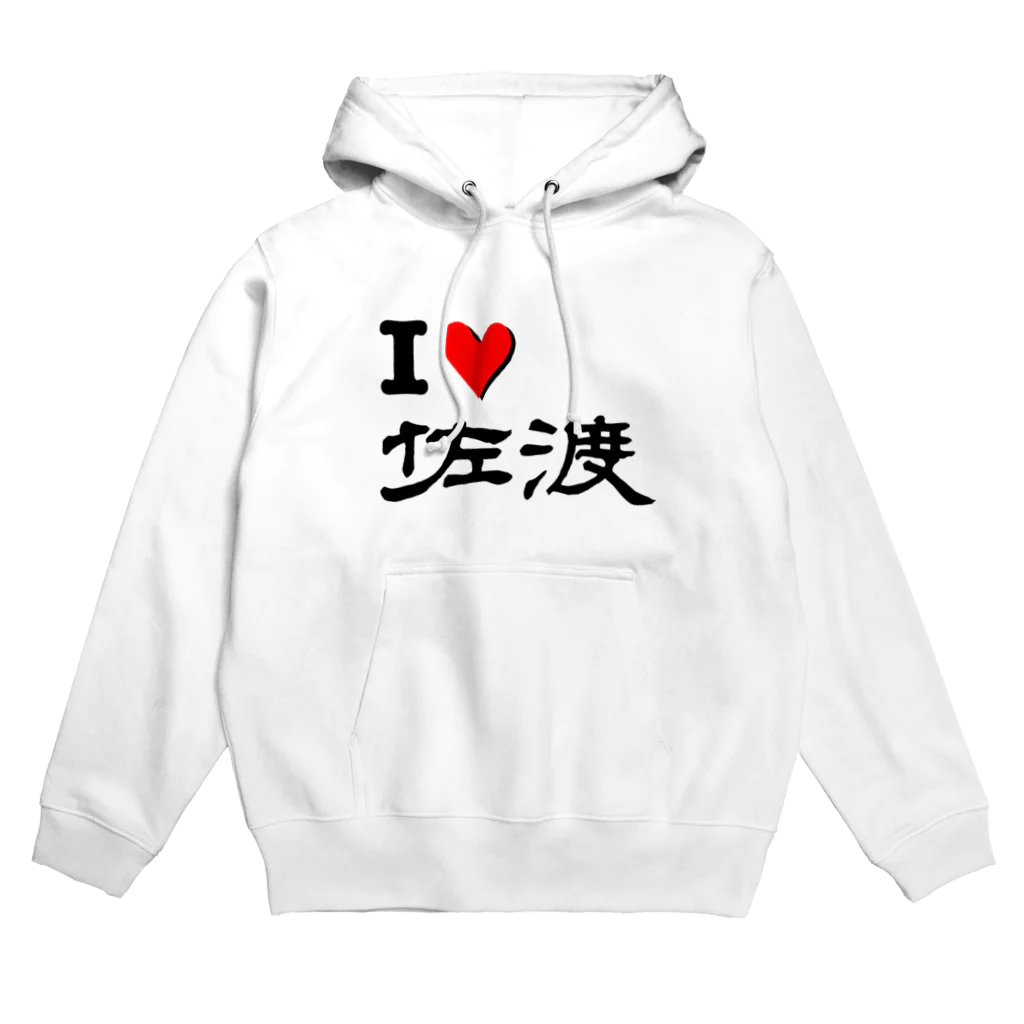 おもしろいTシャツ屋さんのI ラブ SADO 佐渡 新潟 Hoodie