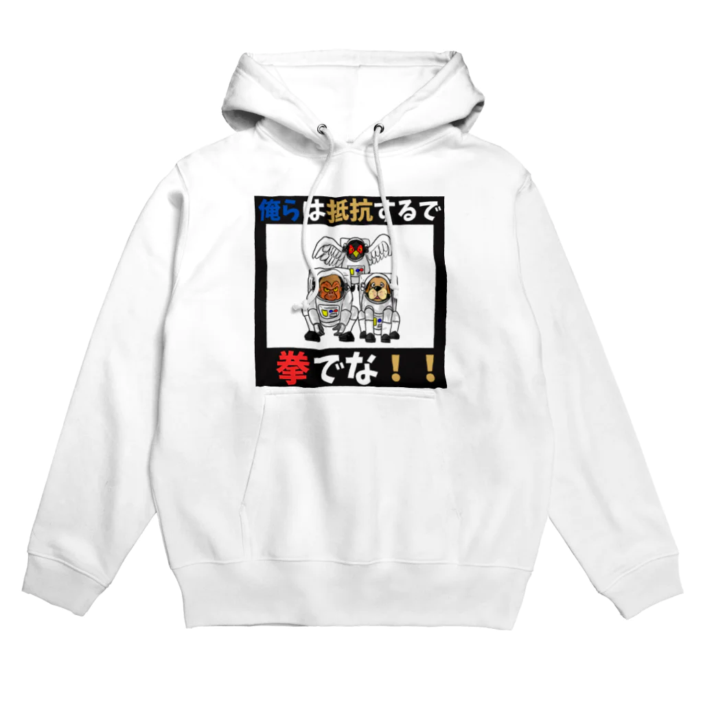 shinbu1216の拳で抵抗 Hoodie