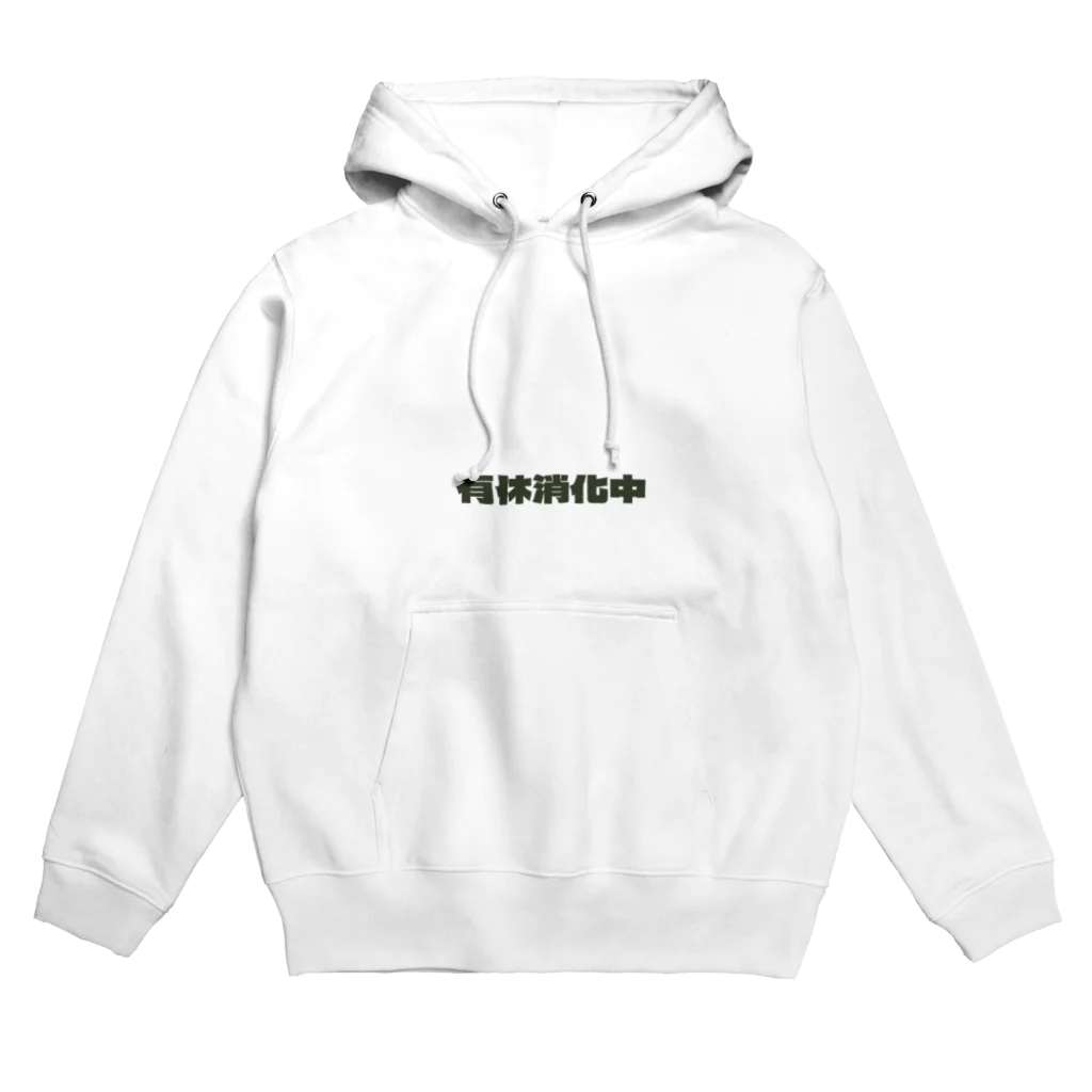 buuuuNの有休消化中 Hoodie